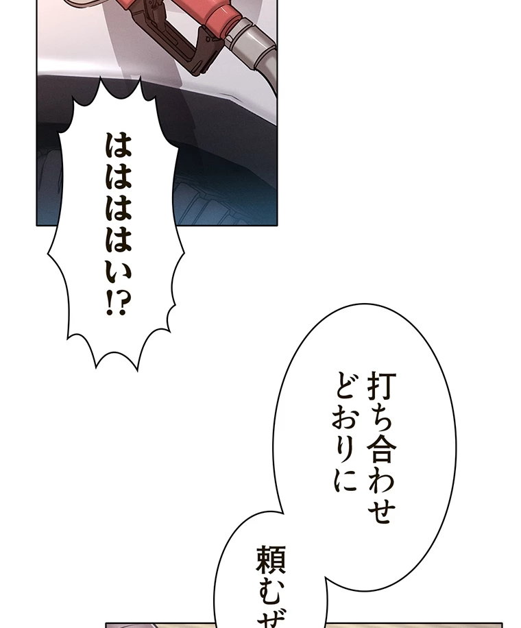 やり直し新卒は今度こそキミを救いたい!? - Page 63